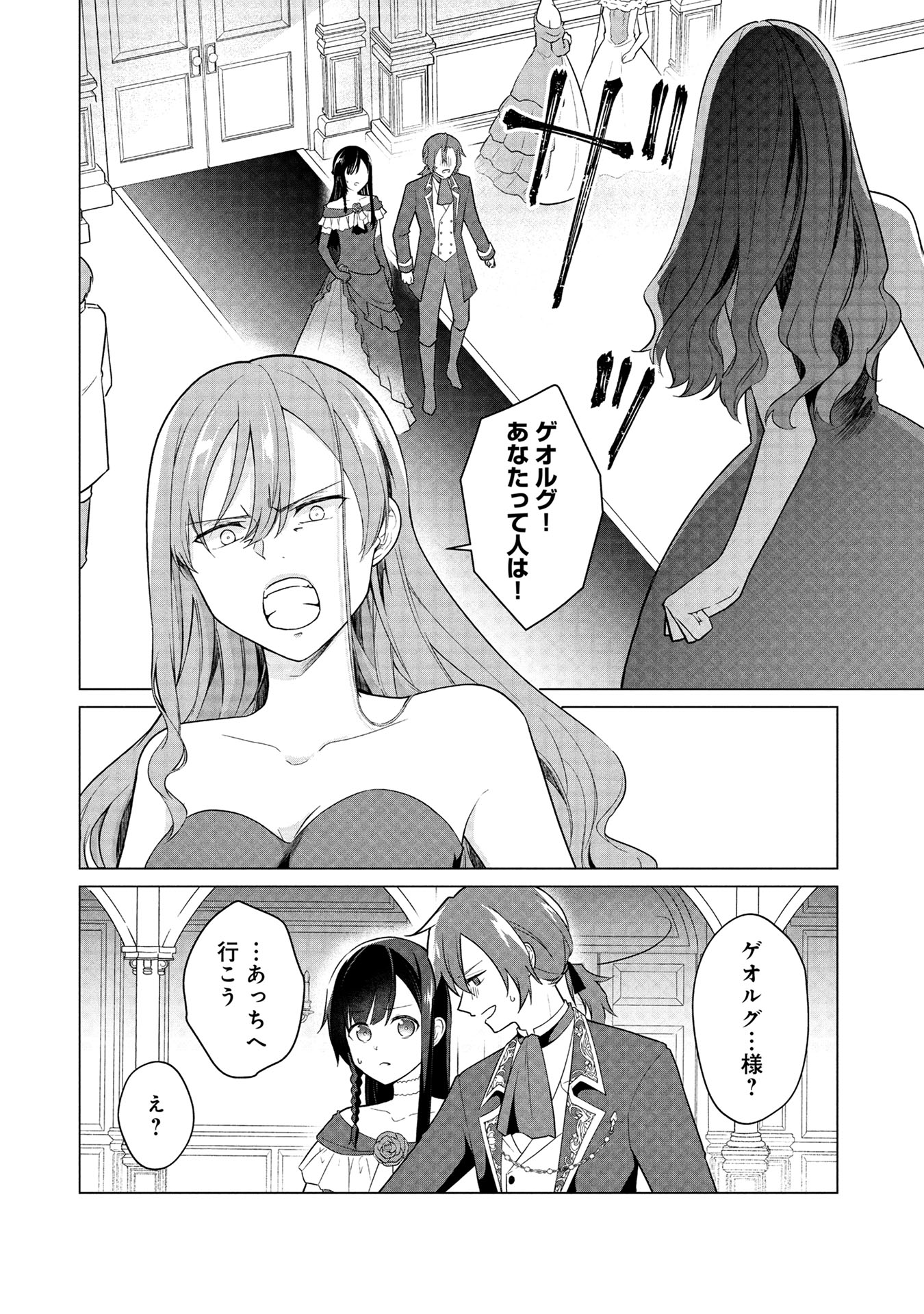 「公開修羅場で婚約がなくなりました。これから仕事と恋を探します！」より