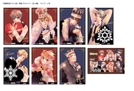 ブロマイド全8種