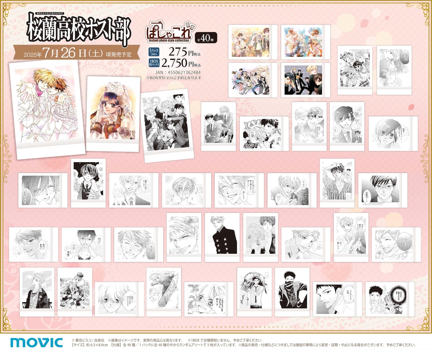 「ぱしゃこれ」全40種