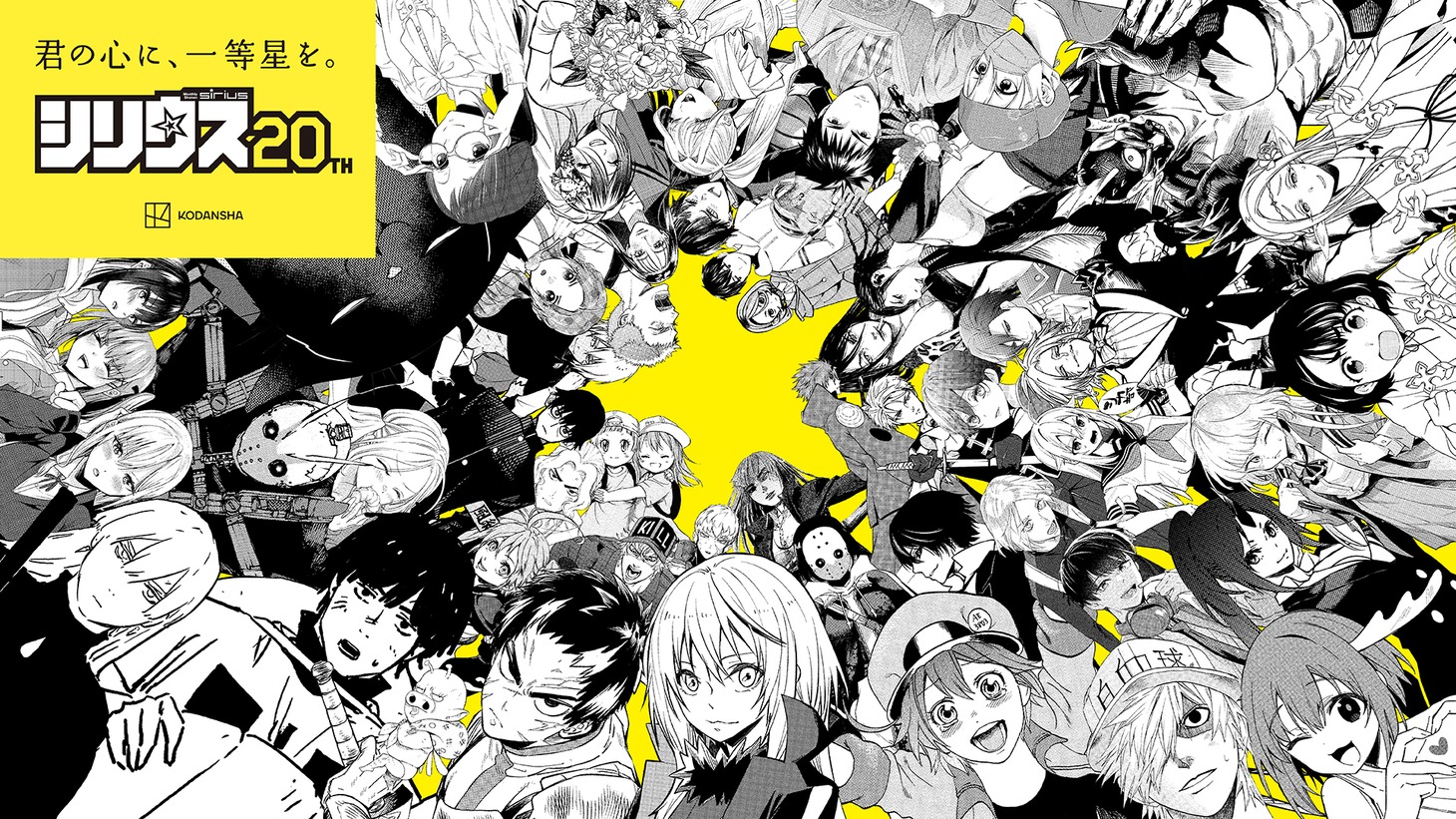 20周年記念PVシリウス×DOTAMA「君の心に、一等星を。」より