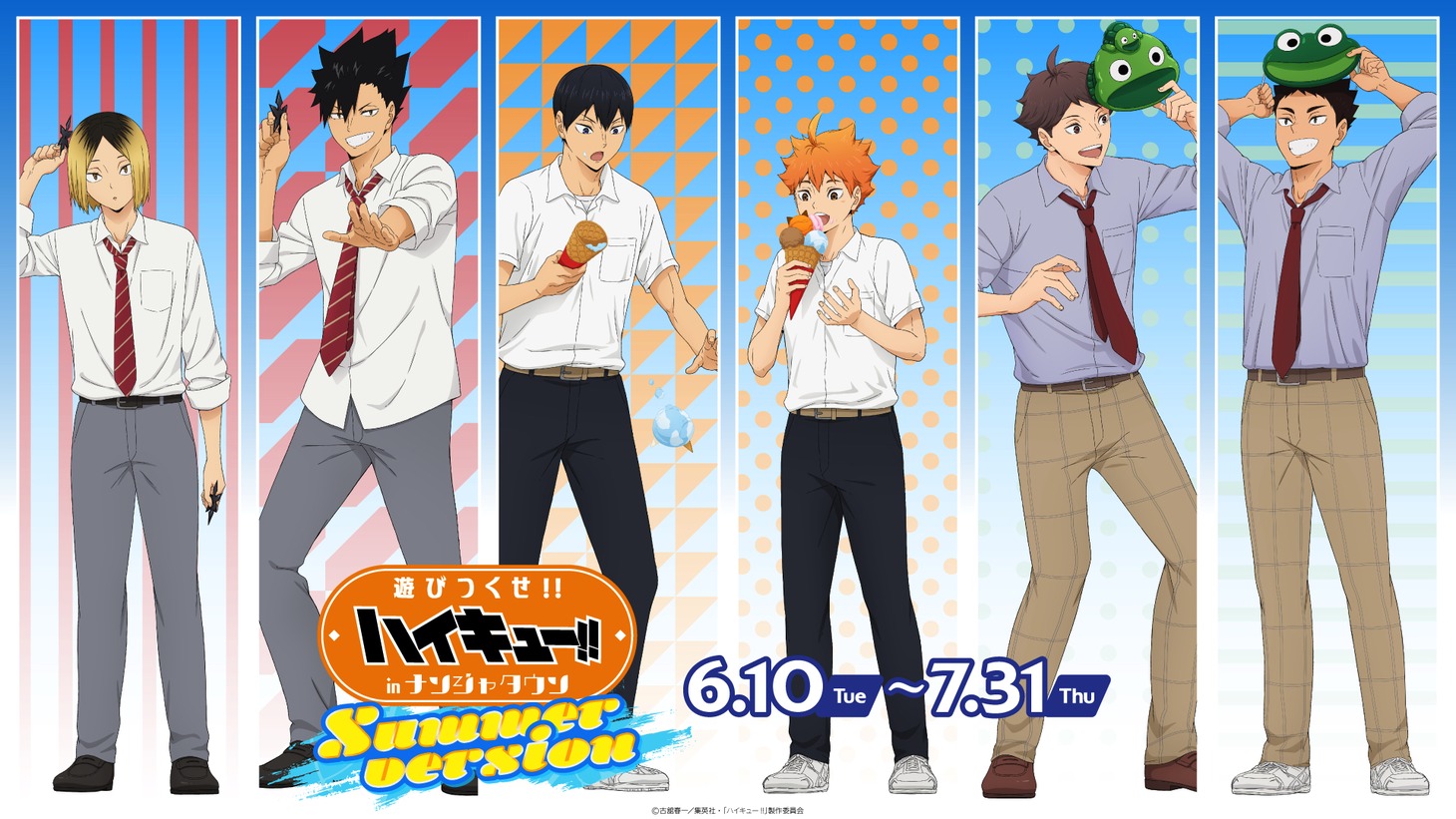 「ハイキュー!! 遊びつくせ!! in ナンジャタウン Summer version」バナー