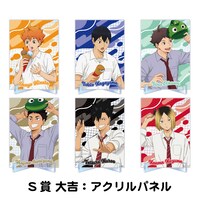 「ハイキュー!! 遊びつくせ!! in ナンジャタウン Summer version」で遊べるミニゲーム「選ぼう！のぞき面みくじ！」のS賞