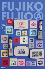 藤子不二雄(A)作品のキャラクターをデザインした日付印、スタンプ台