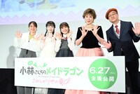 映画「小林さんちのメイドラゴン さみしがりやの竜」完成披露舞台挨拶の様子。左から田村睦心、長縄まりあ、桑原由気、小林幸子、石原立也監督