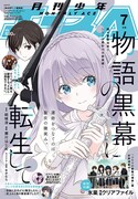 月刊少年エース7月号
