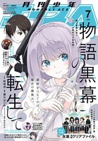 月刊少年エース7月号