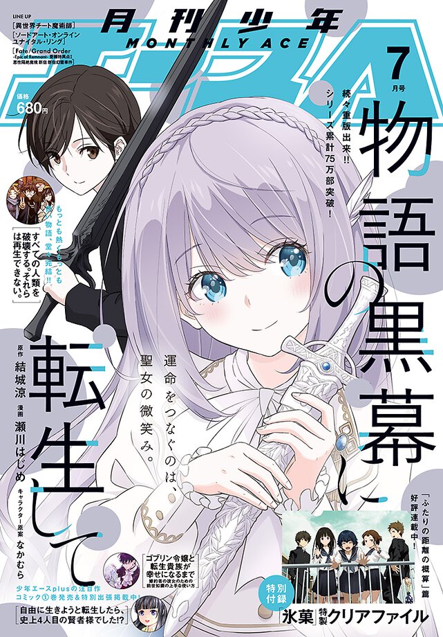 月刊少年エース7月号