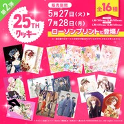 ローソンプリントの告知画像