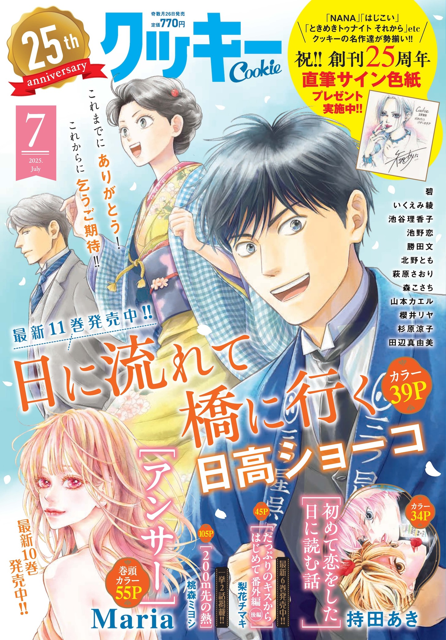 Cookie7月号 (c)クッキー2025年7月号／集英社