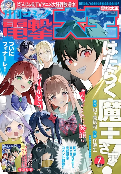 月刊コミック電撃大王7月号