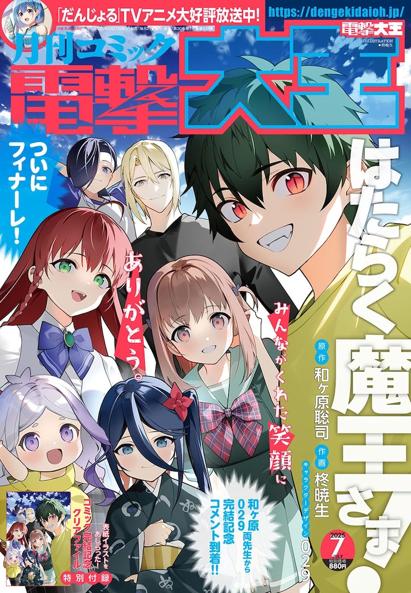 月刊コミック電撃大王7月号