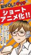 「限界OL霧切ギリ子」場面カット