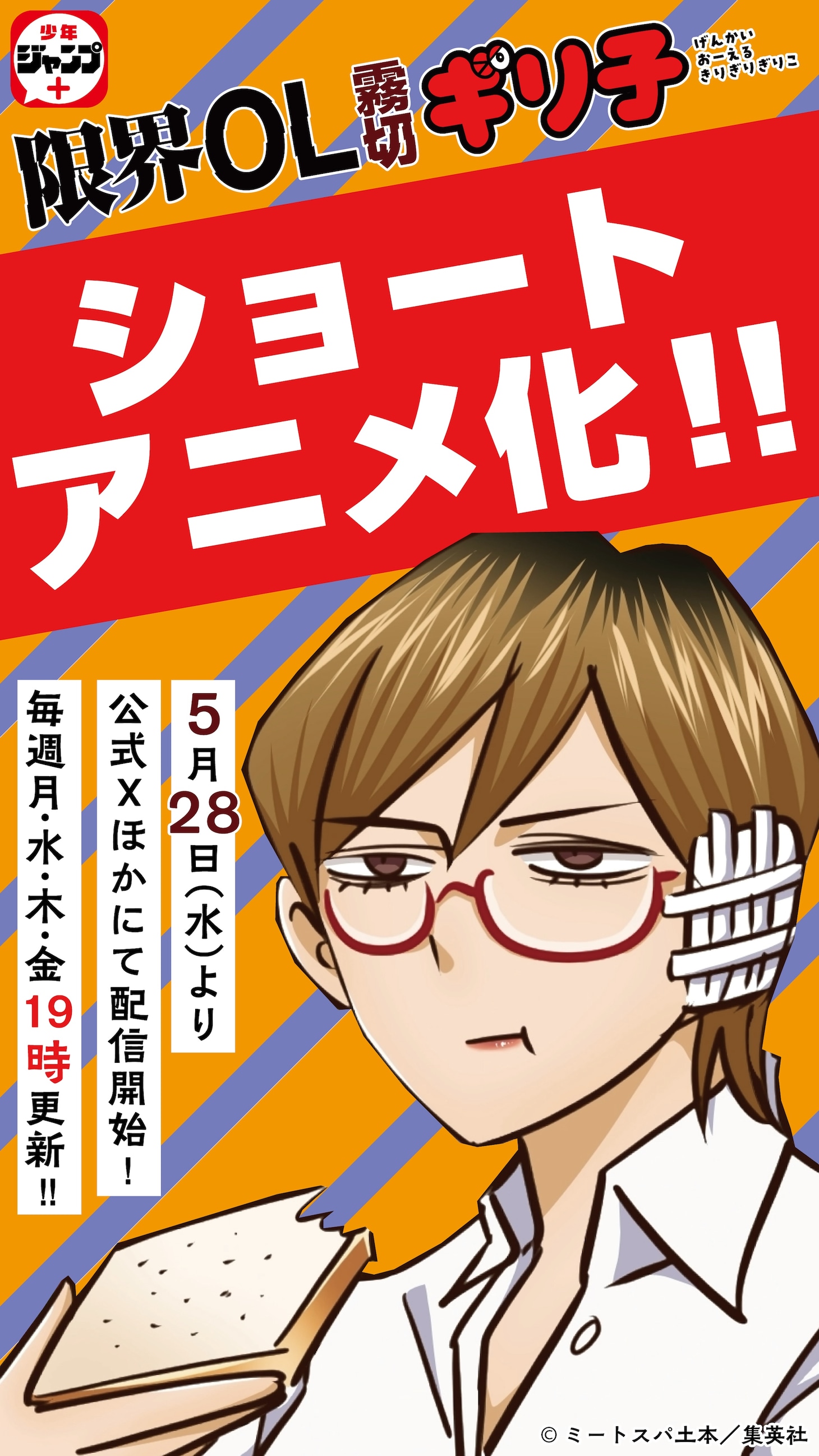 「限界OL霧切ギリ子」場面カット