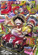 週刊少年ジャンプ26号 (c)週刊少年ジャンプ2025年26号／集英社