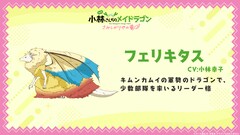 映画「小林さんちのメイドラゴン」にドラゴン軍勢のリーダー役で小林幸子が参加　