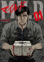 「マイルド」1巻