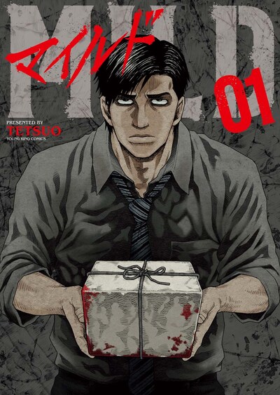 「マイルド」1巻