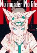 「No murder No life」