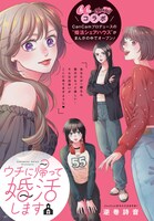 「ウチに帰って婚活します」扉ページ