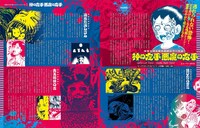 「大解剖ベストシリーズ 楳図かずお大解剖」より