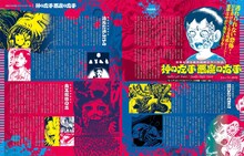 「大解剖ベストシリーズ 楳図かずお大解剖」より