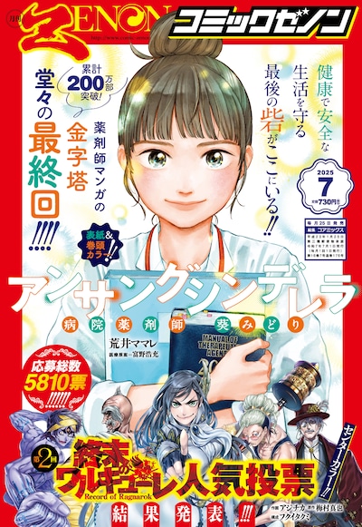 月刊コミックゼノン7月号