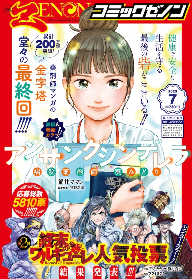 月刊コミックゼノン7月号