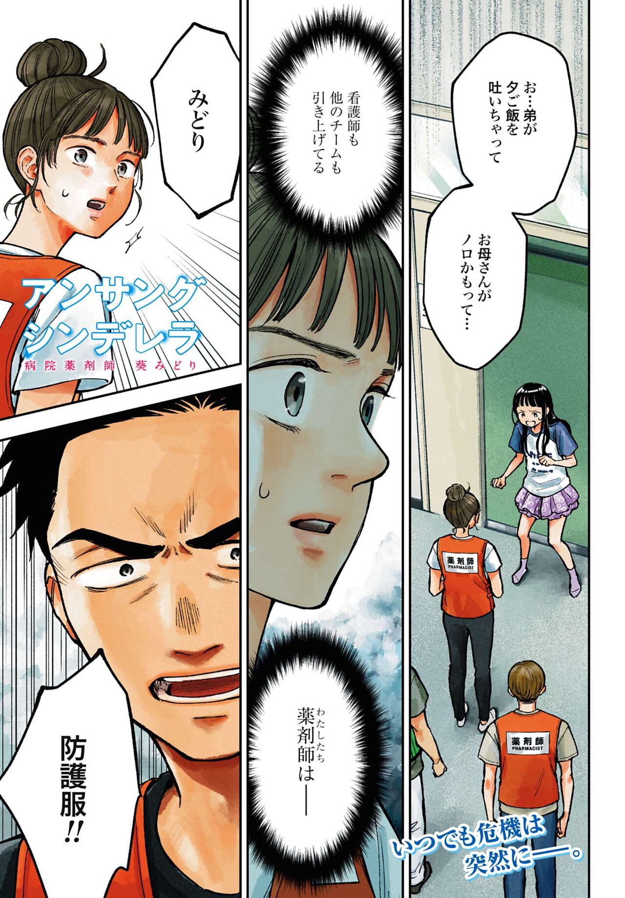 アンサングシンデレラ 病院薬剤師 葵みどり」最終話より