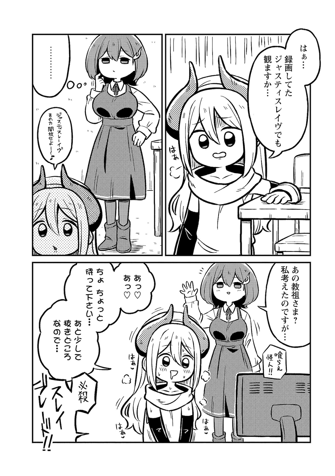 「秘密法人デスメイカー」第1話より、特撮ヒーローもののビデオに興奮するデュアルホーン。