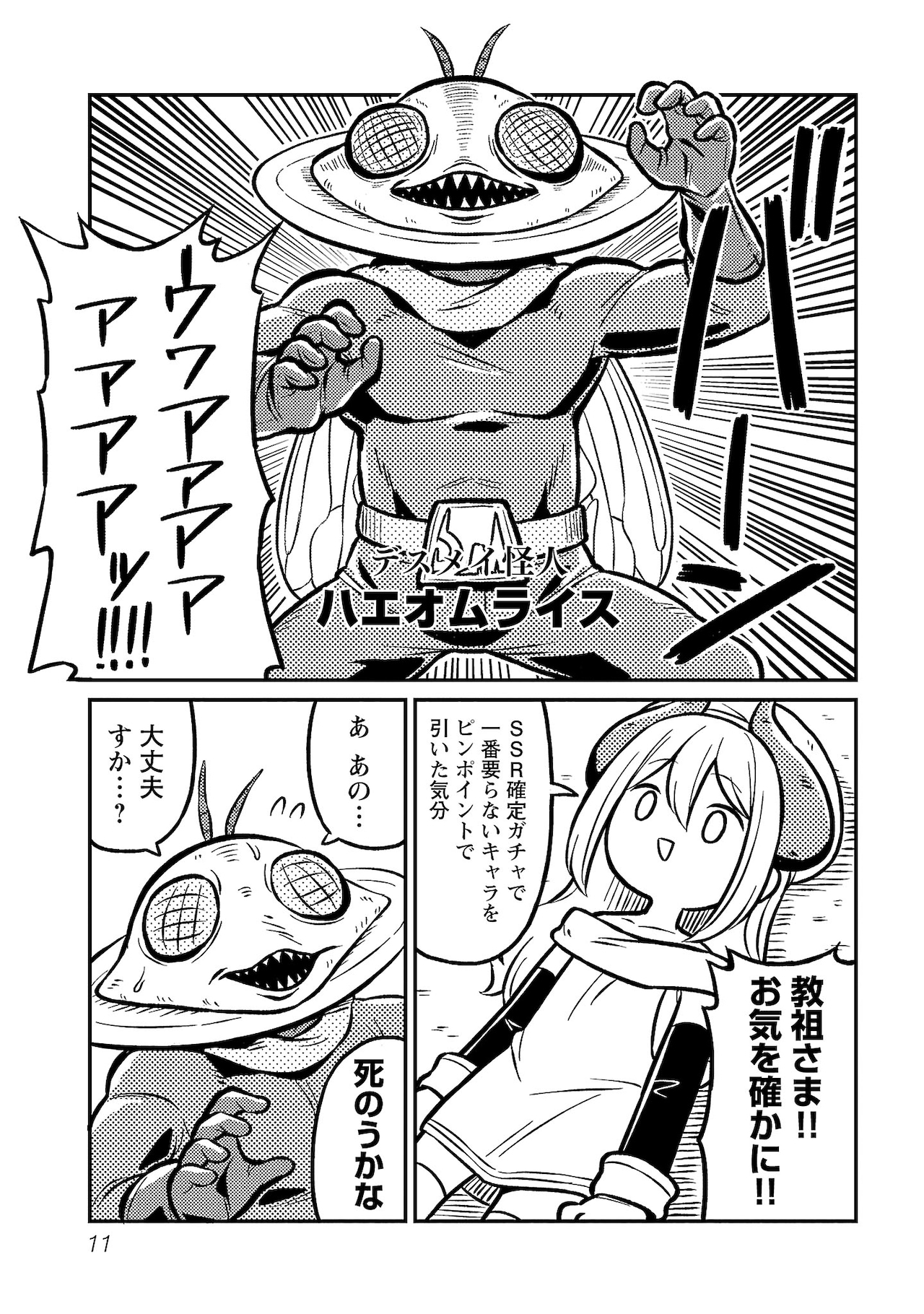 「秘密法人デスメイカー」第1話より、デュアルホーンが生み出した怪人・ハエオムライス。