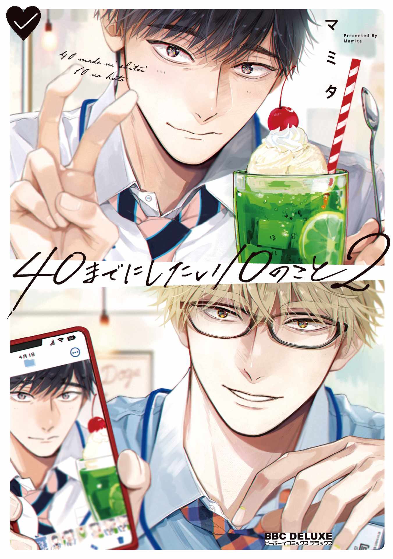 「40までにしたい10のこと」2巻 (c)Mamita/libre