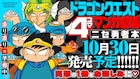 柴田亜美のドラクエ4コマを集めた「ニセ勇者本」 HD-2D版「DQI&II」と同日発売