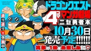 柴田亜美のドラクエ4コマを集めた「ニセ勇者本」 HD-2D版「DQI&II」と同日発売