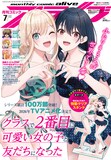 アライブ付録に「クラスで2番目に可愛い女の子と友だちになった 
