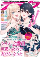 月刊コミックアライブ7月号