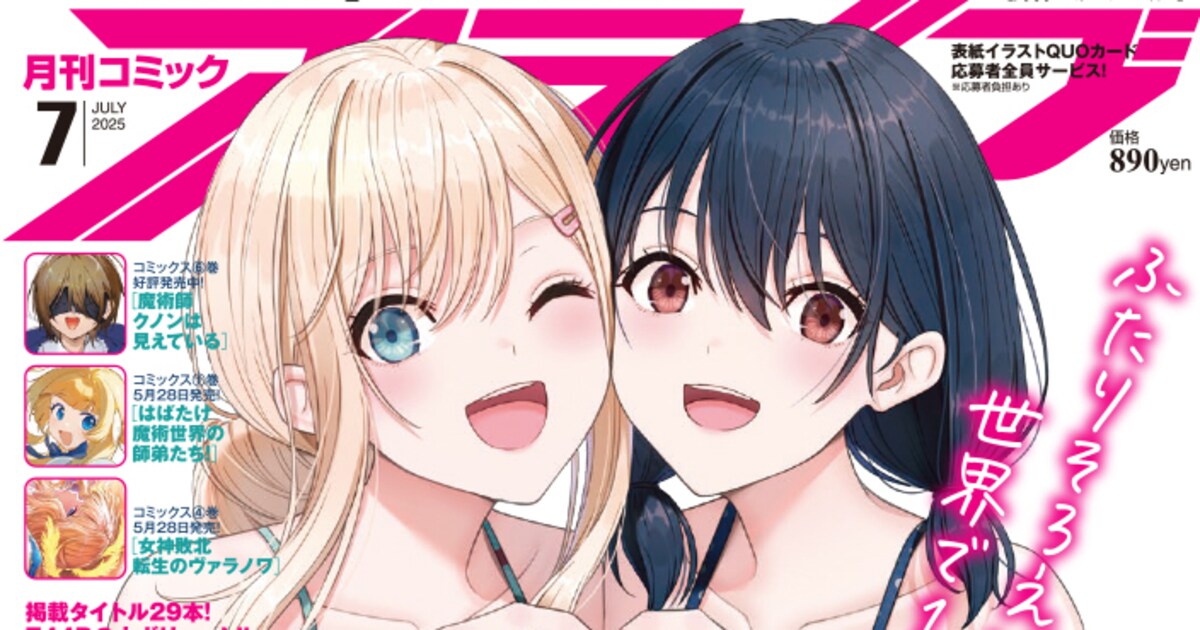 アライブ付録に「クラスで2番目に可愛い女の子と友だちになった 