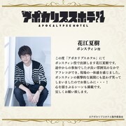 花江夏樹（ポンスティン役）コメント