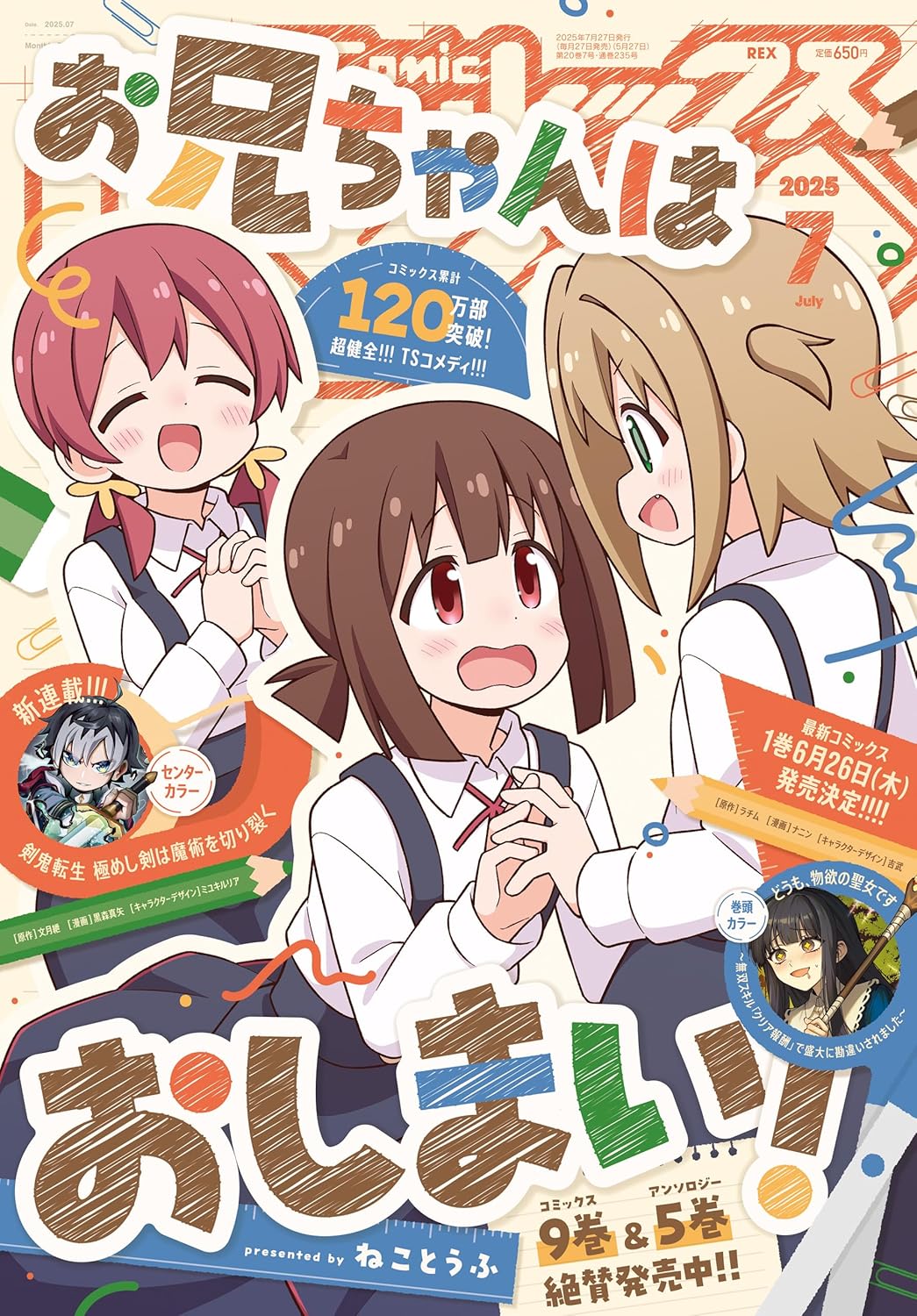 月刊ComicREX7月号