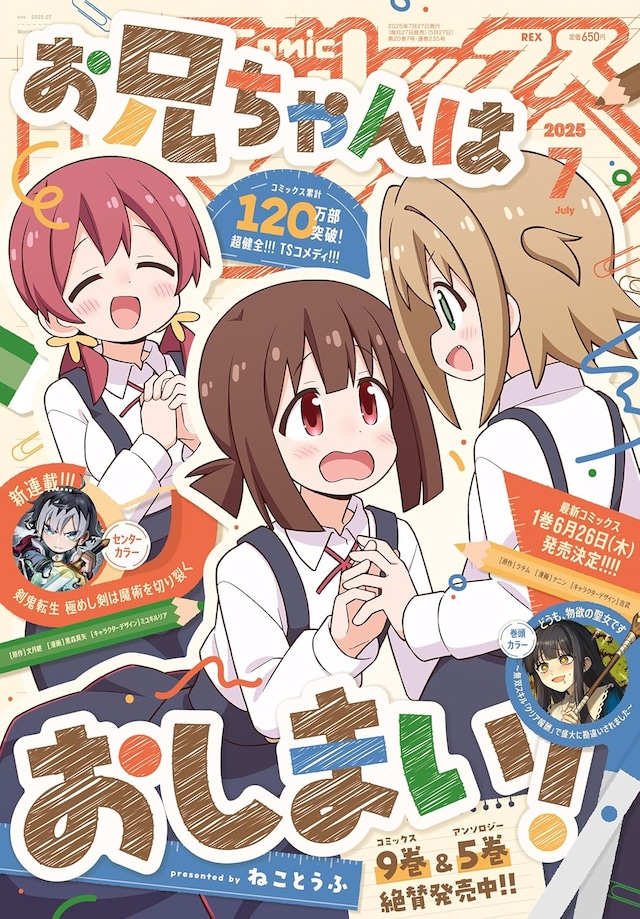 月刊ComicREX7月号