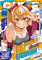 月刊コミックキューン7月号