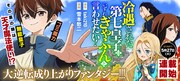 「冷遇された第七皇子はいずれぎゃふんと言わせたい！」バナー