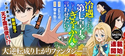 「冷遇された第七皇子はいずれぎゃふんと言わせたい！」バナー