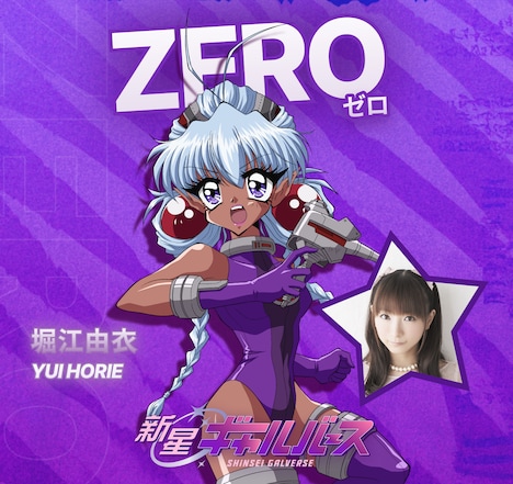 ZERO（CV：堀江由衣）