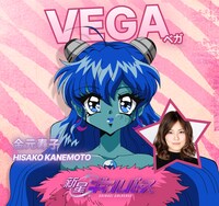 VEGA（CV：金元寿子）