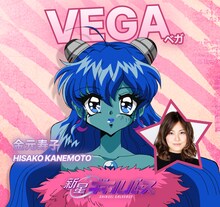 VEGA（CV：金元寿子）