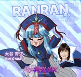 爛々（CV：大谷育江）