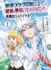 破滅フラグ回避の計画が…悪役に転生した主人公、望まず表舞台に立ってしまう新作