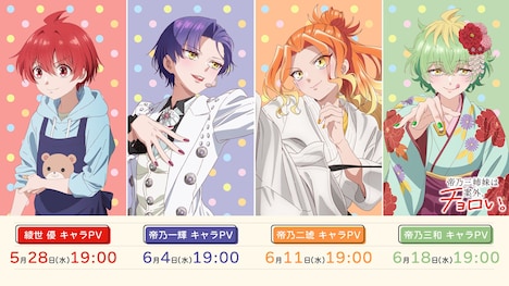 TVアニメ「帝乃三姉妹は案外、チョロい。」キャラクターPVの告知画像