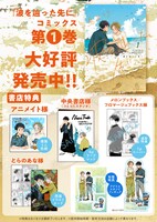 「波を辿った先に」1巻の特典情報