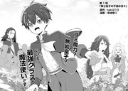 「冷遇された第七皇子はいずれぎゃふんと言わせたい！」第1話の扉ページ